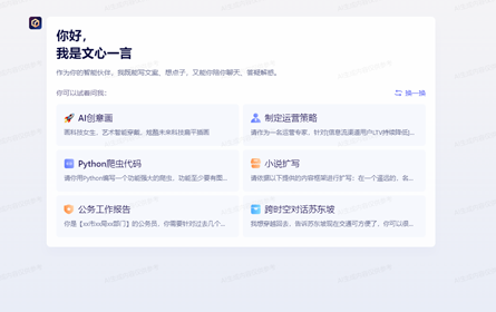 文心一言 文心一言