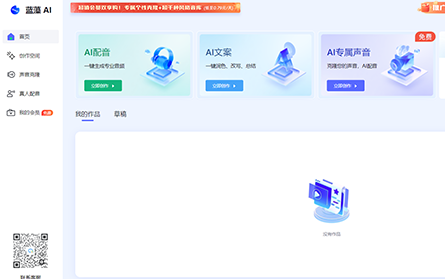 蓝藻AI