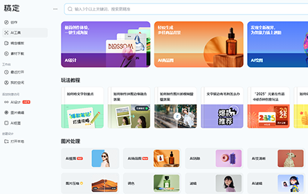 稿定AI