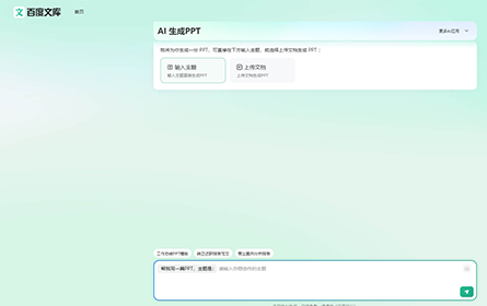百度文库AI助手