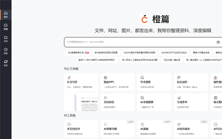 橙篇AI 橙篇AI