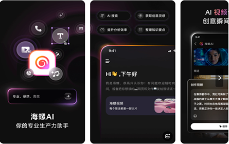海螺问问 APP 海螺问问 APP