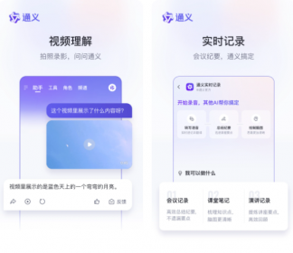 通义 APP 