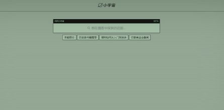 问问小宇宙