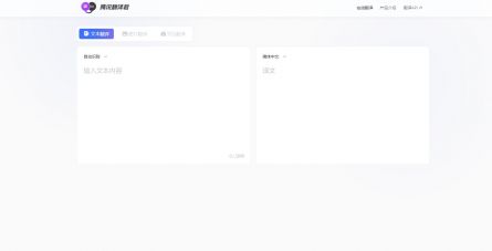 腾讯翻译君