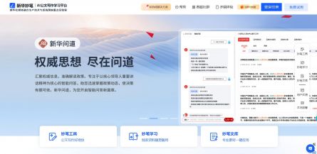 新华妙笔AI