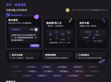 墨狐AI