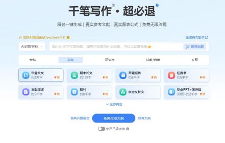 千笔AI