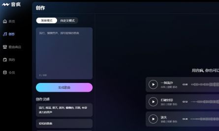 音疯