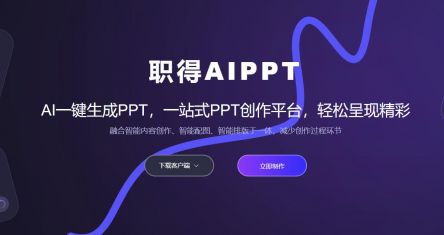 AI灵感PPT