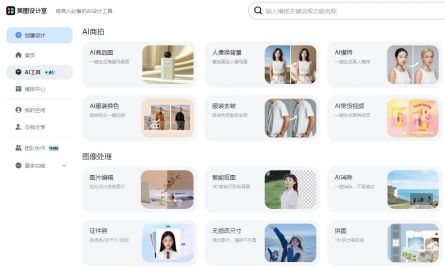 美图设计室