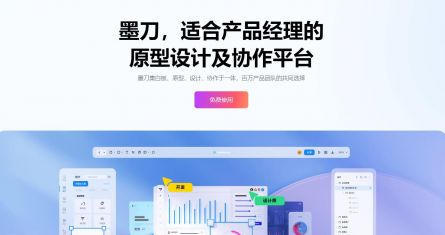 墨刀