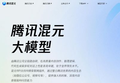 腾讯混元大模型