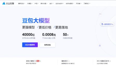 豆包大模型 豆包大模型