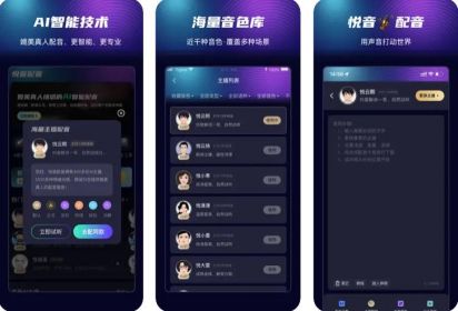 悦音配音APP