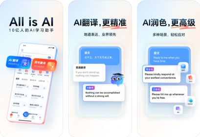 网易有道词典APP 网易有道词典APP