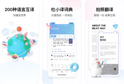百度翻译APP