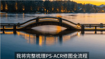 30分钟学会PS修图，适合0基础保姆式修图教学来了