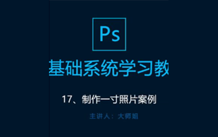 制作一寸照片案例 