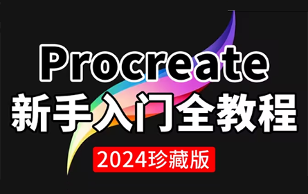 【procreate5.0教程】零基础上手篇-20分钟就可以用procreate画头像啦～激动不激动～