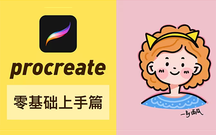 procreate5.0教程】零基础上手篇-20分钟就可以用procreate画头像啦～激动不激动～