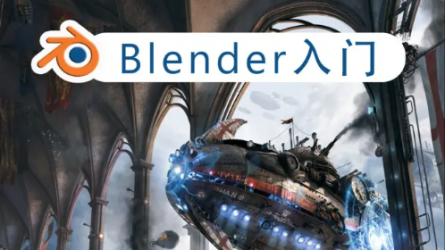 Blender4.0建模入门教程_超细节100集课程