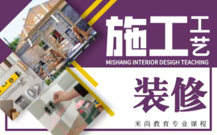装修施工工艺（完整版）