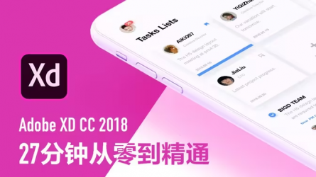 Adobe XD 25步从零到动效输出