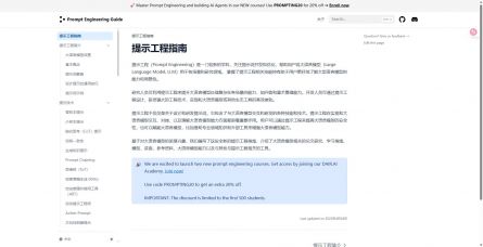 提示工程指南 提示工程指南