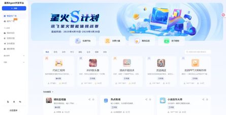 讯飞星辰agent 讯飞星辰agent