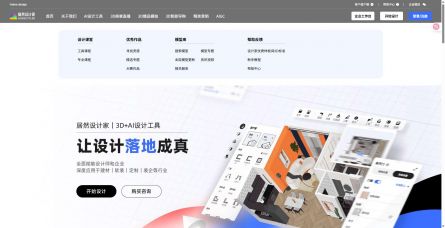 居然设计家