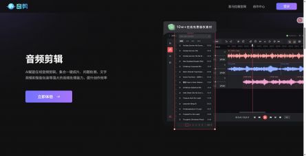 音剪