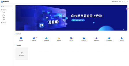 快手云剪
