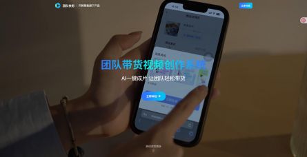 团队快剪