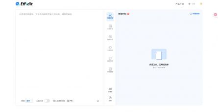 腾讯Effidit