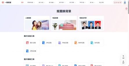 一键抠图 一键抠图