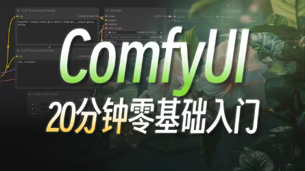 ComfyUI全球爆红，AI绘画进入“工作流时代”？