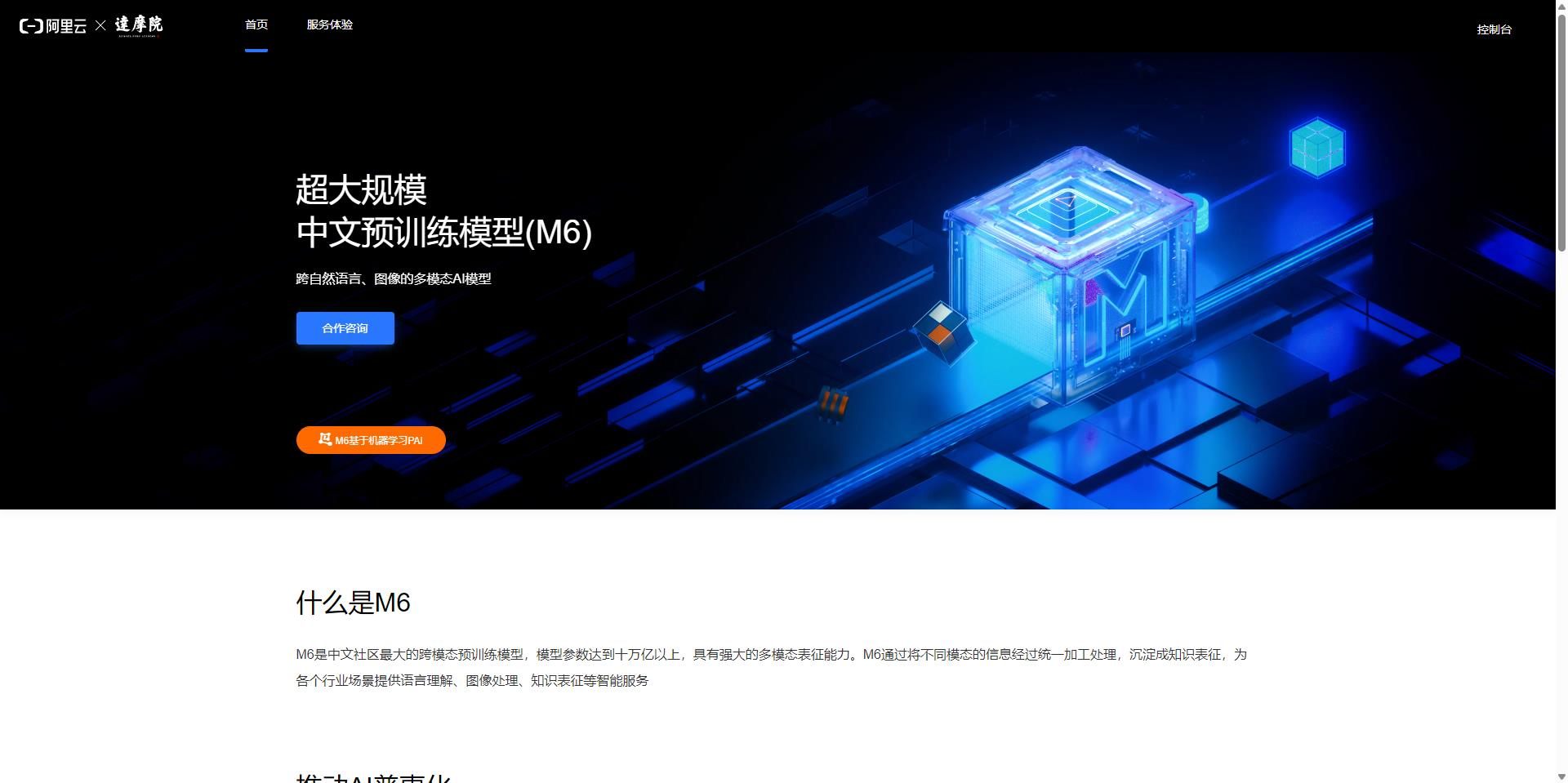 阿里巴巴M6 快灵-精选AI人工智能工具大全